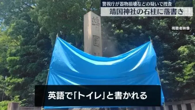陸男在靖國神社石碑噴紅漆還上傳小紅書　日網紅氣炸懸賞500萬抓人
