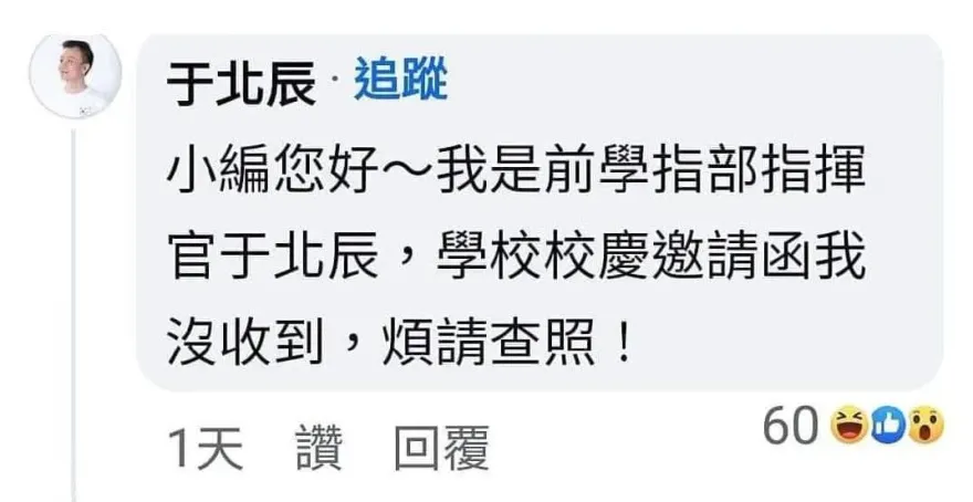 罵退將「漢奸敗類」未受邀黃埔百年校慶　于北辰向陸軍官校討邀請函！何啟聖開轟