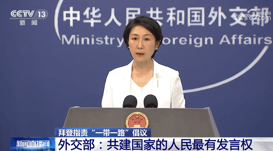 拜登稱一帶一路失敗「令人討厭」　陸外交部駁斥促美拿真金白銀「做實事」