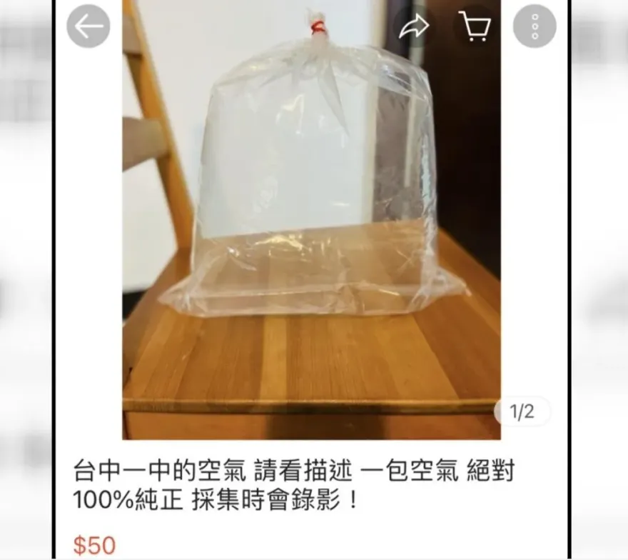 台中一中賣空氣！蝦皮最貴一包100　賣家：採集會錄影