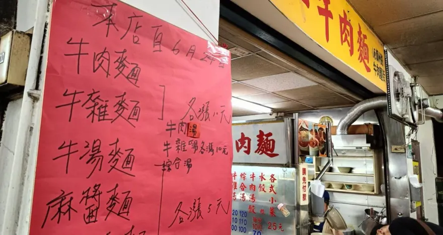 西門町「富宏牛肉麵」宣布6/24起漲價！　李多慧曾造訪大讚好吃