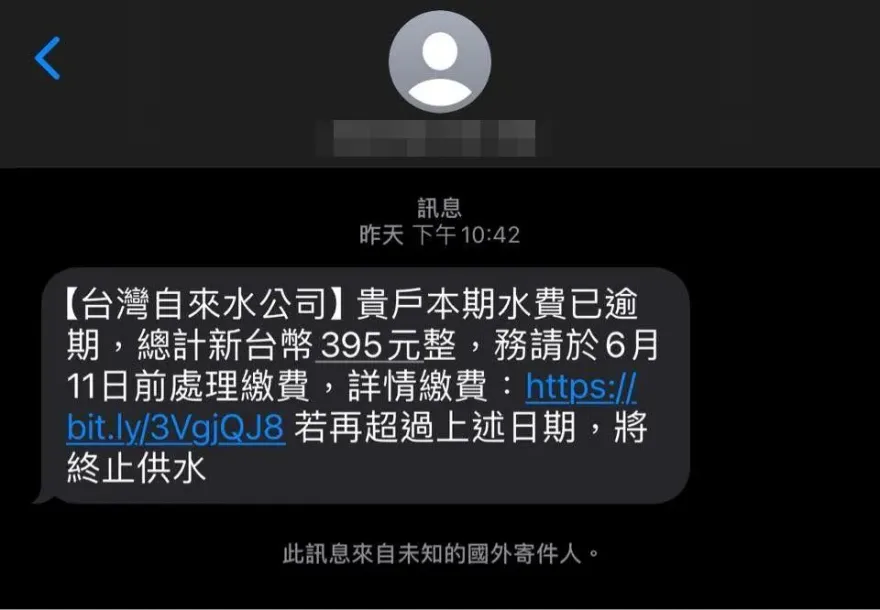 繳水費也會被騙！陌生簡訊通知欠繳要停水　細看「這2處」就露餡：笑你傻
