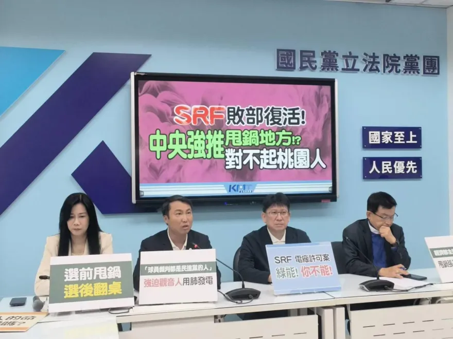 揭中央護航桃園SRF廠內幕　藍委揚言包圍經濟部力阻施工