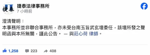 「強娶媽祖」武玄壇又翻車？捷泰法律事務所聲明：未接受委任