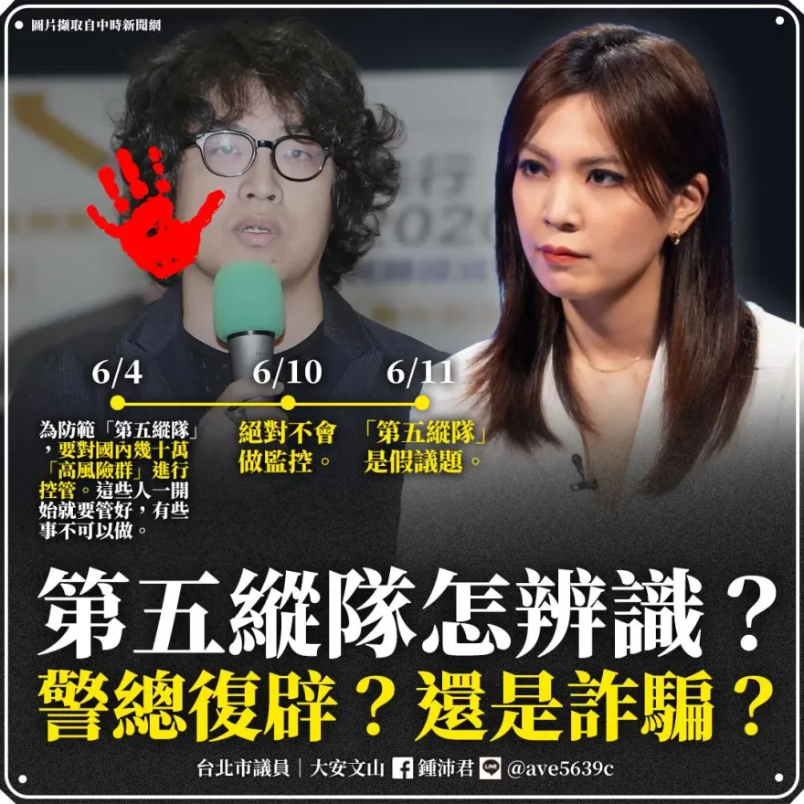 沈伯洋第五縱隊爭議 鍾沛君揭黑熊學院社大開課誤導