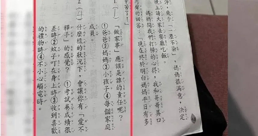 爸爸曬小一女兒作業...「2回答」讓他哭笑不得！　網笑翻：這家庭地位