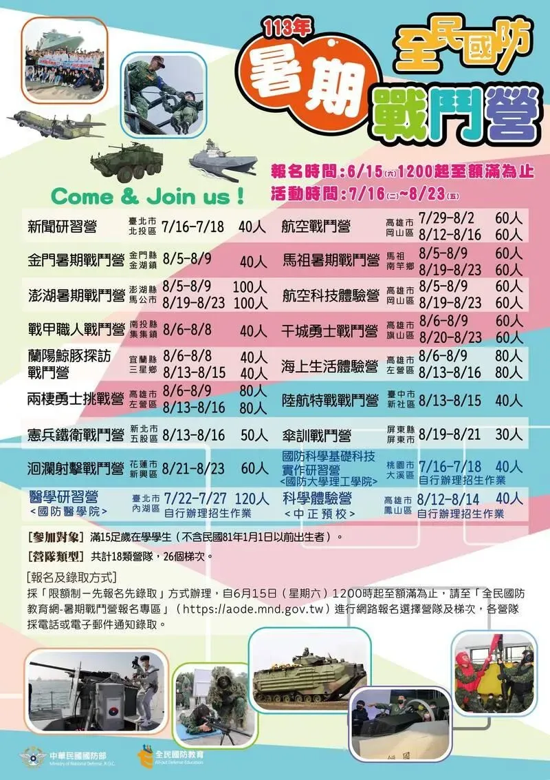 每年報名秒殺 全民國防暑期戰鬥營6/15開跑