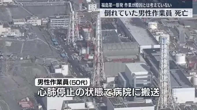 福島第一核電廠出意外！作業員倒地送醫不治　東電：死因應與工作無關
