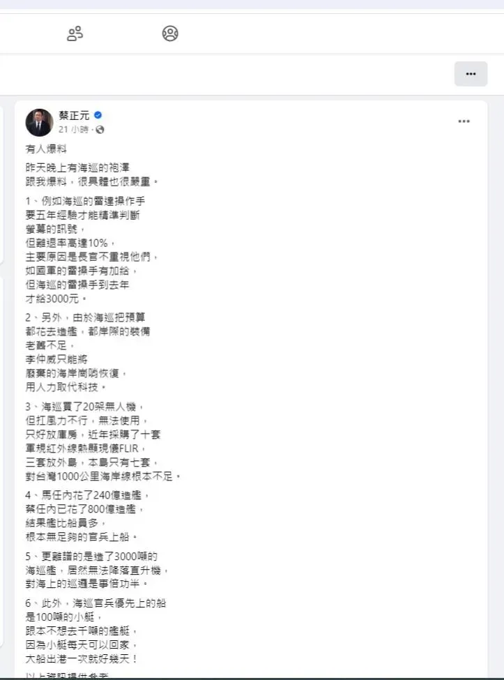 蔡正元揭不重視岸巡 海巡雷操手離退率偏高