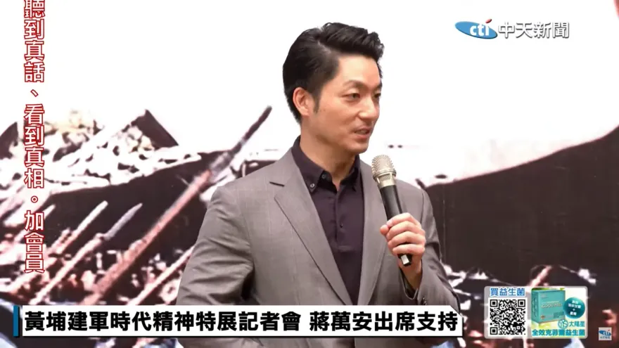 與管中閔合辦黃埔建軍特展　蔣萬安高呼：中華民國在哪！黃埔正統就在哪！