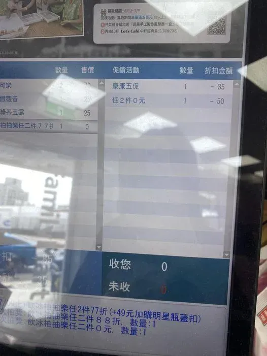她幸運抽到2件飲料0元！下一秒竟被店員刪掉　網炸鍋：直接投訴總公司