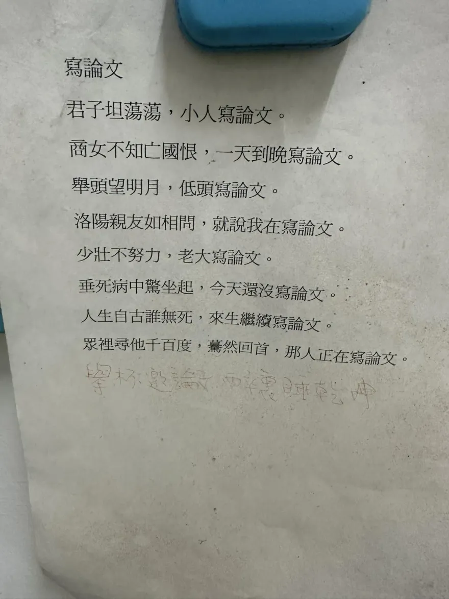 論文創傷症候群？8句詩詞道盡研究生崩潰日常　網笑翻：有多大的怨念啊
