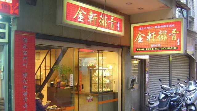 老牌美食再減1！西門町50年老店「金軒排骨」傳頂讓　老闆：年紀大累了