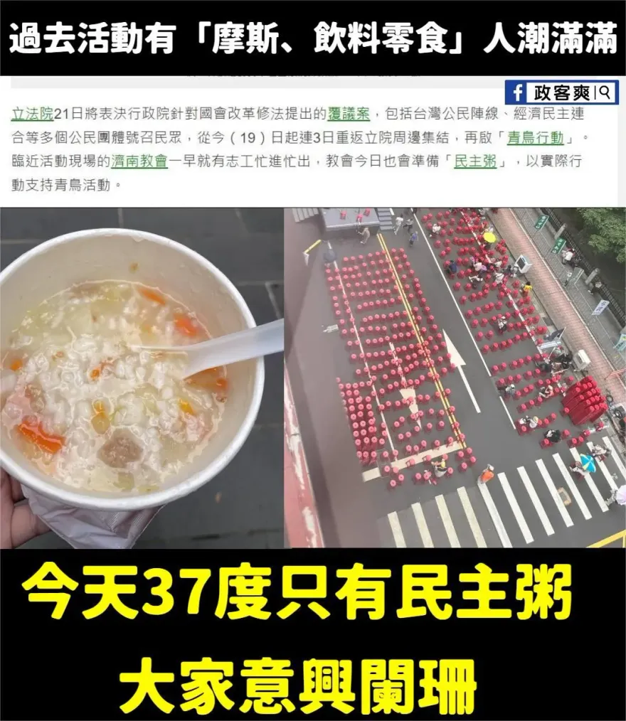 青鳥現場驚傳「群眾吃團體施粥、工作人員吃麥當勞」　網酸：黃河發大水難民？