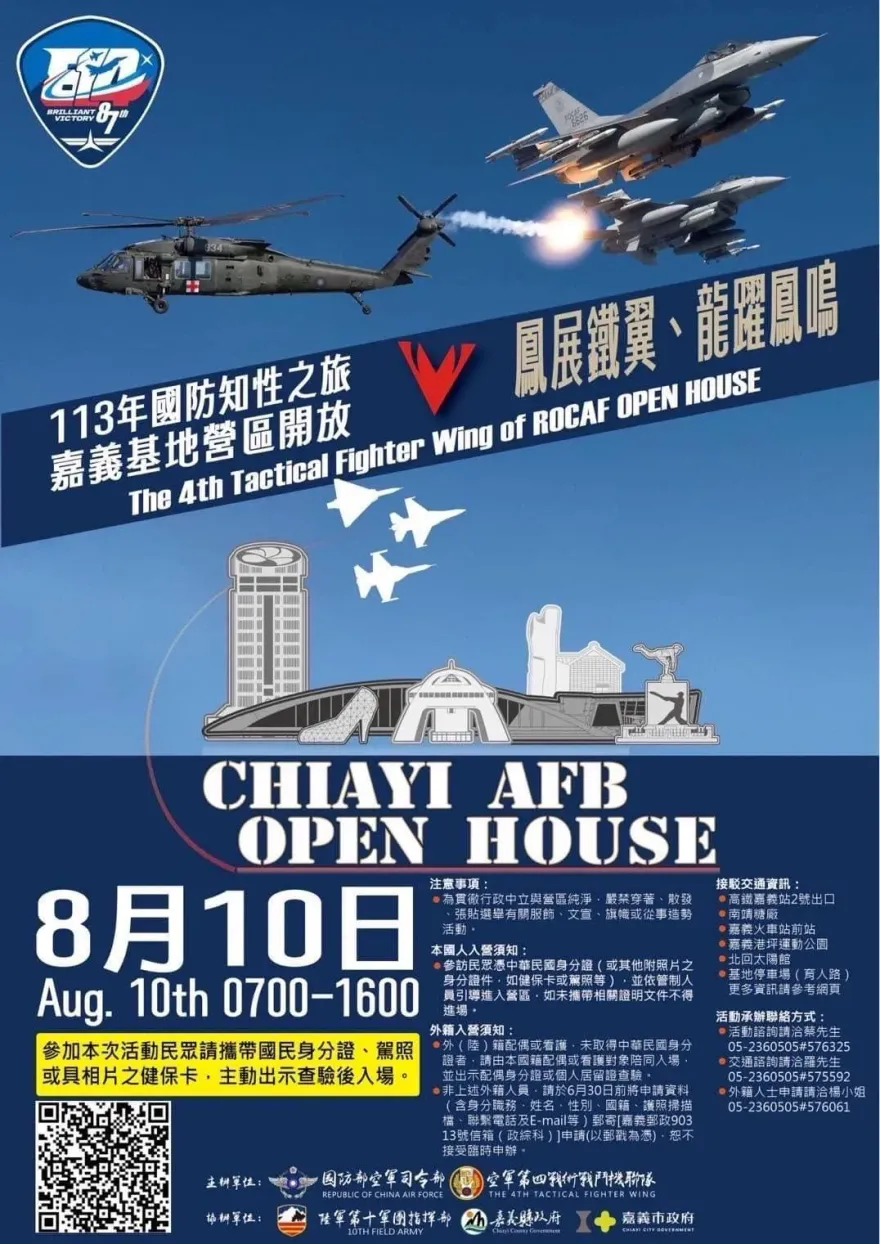 空軍慶祝814勝利87週年　嘉義基地開放8月10日盛大登場