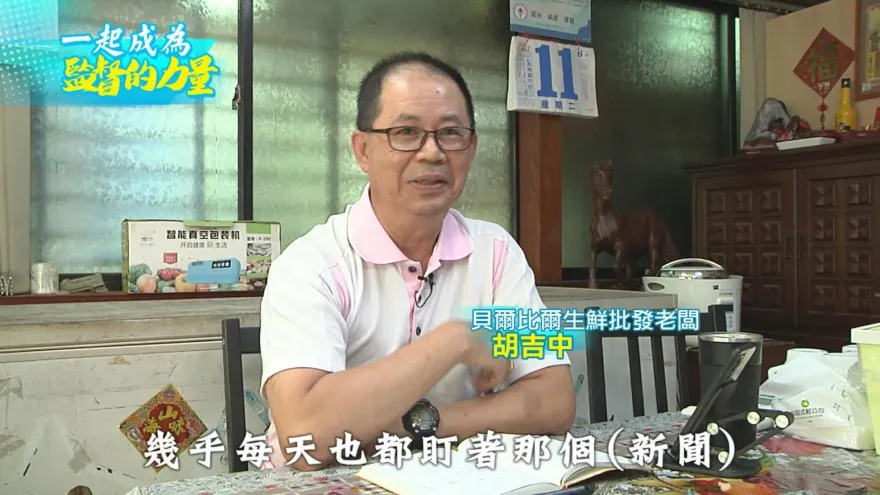 不想孩子活在動盪恐懼中! 生鮮批發老闆「挺中天」一起成為監督的力量