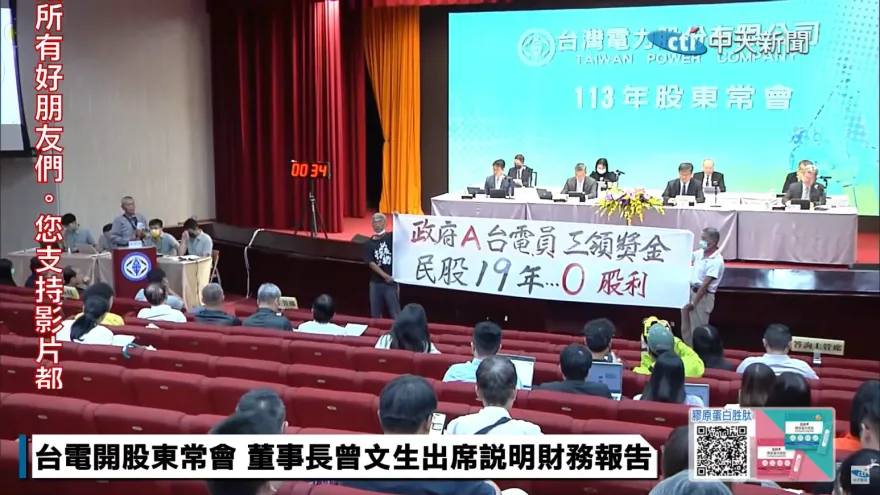 台電連續19年沒發股利、累積虧損3826億元　小股東暴怒要求買回股權