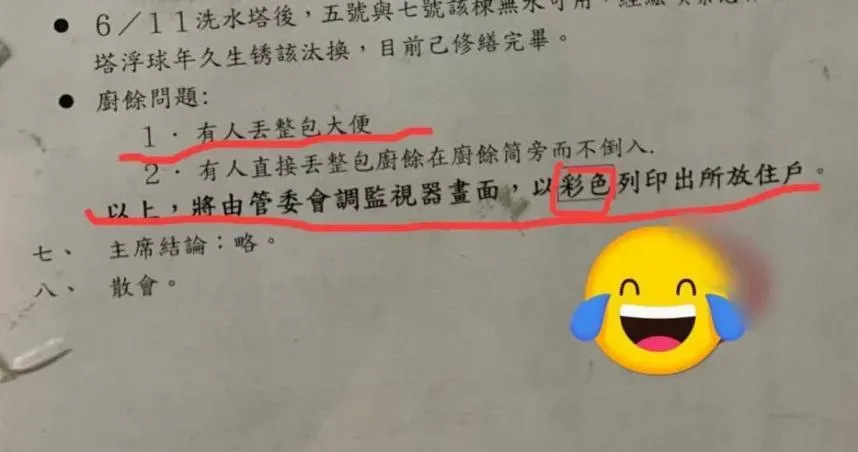噁！「整包黃金」丟社區廚餘桶　管委會氣炸開戰：彩色列印公告