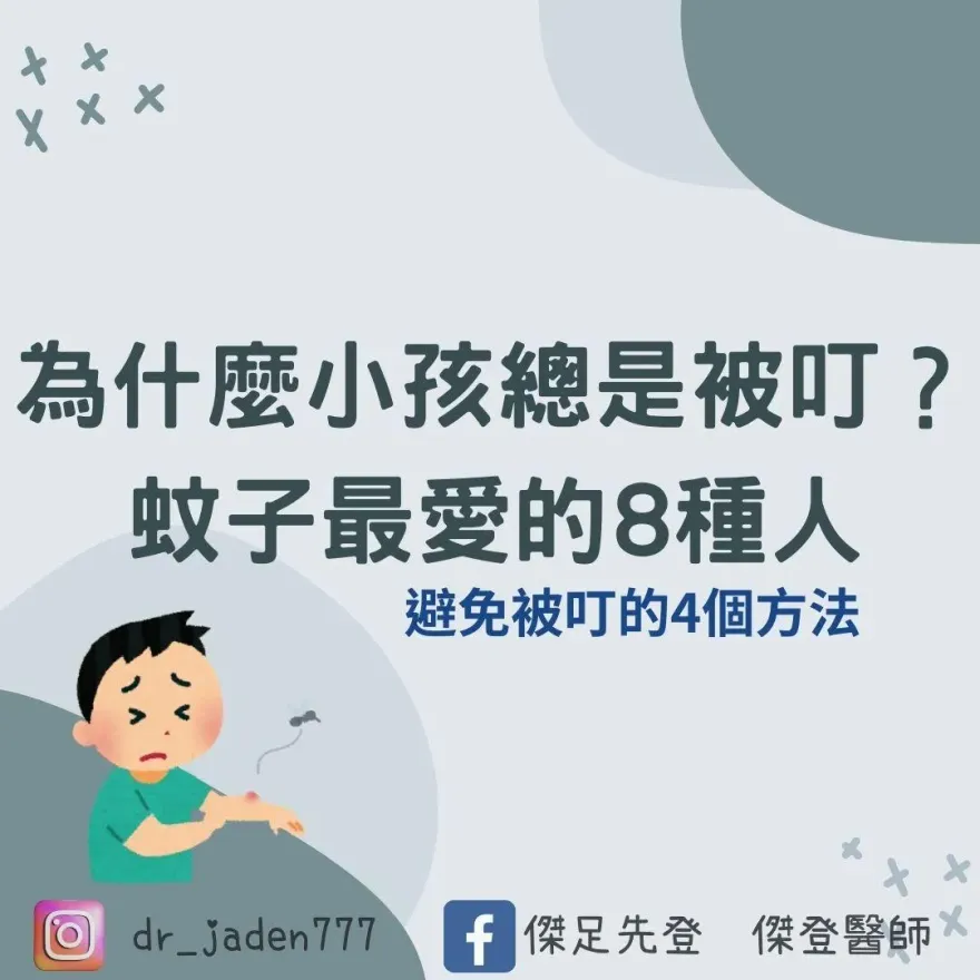 8種人總被蚊子叮！原因及預防方法一次看　醫師曝：精油貼片或手環沒用