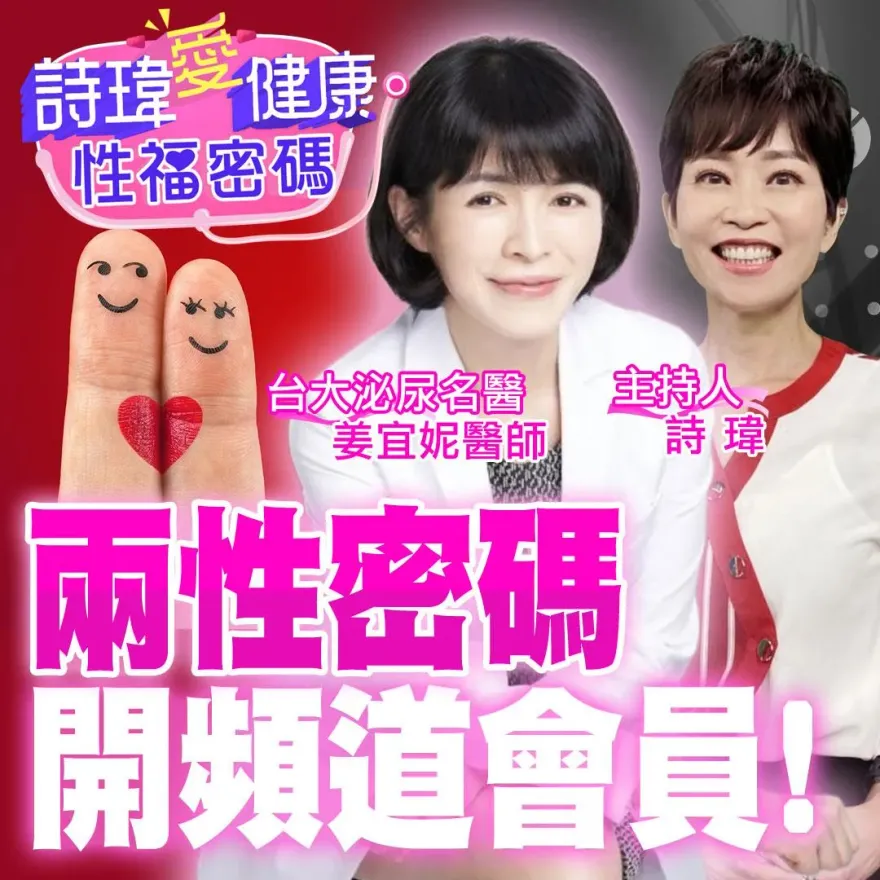 詩瑋愛健康兩性密碼開會員囉　給你女神級的專屬福利