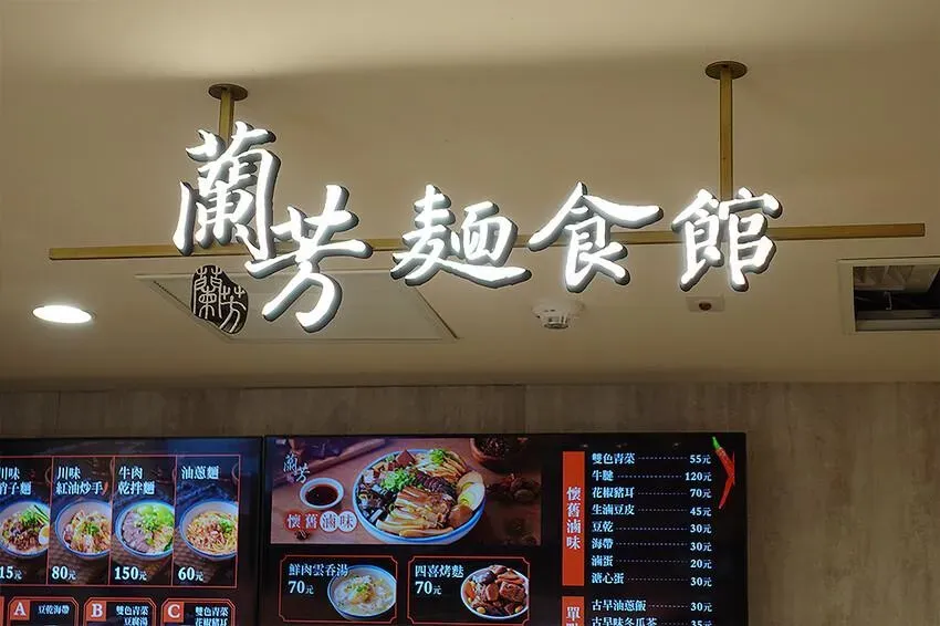 快訊/「蘭芳麵食館 新光三越A8店」老鼠驚悚出沒！出示清消記錄仍被抓缺失