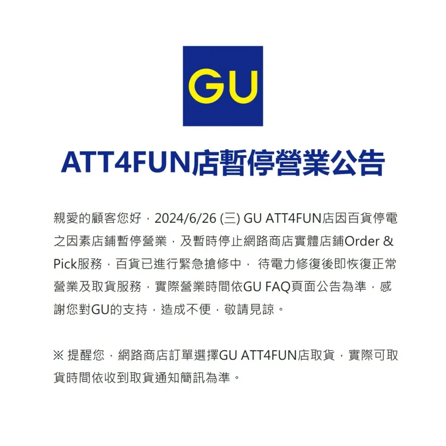 快訊/停電釀禍？北市ATT4FUN不明原因暫停營業　台電對此回應了