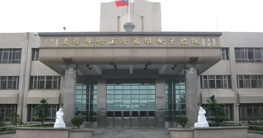 扯！女收容人抗議移監高雄「鬧房鼓譟」　控身體遭男管理員看光光、辣椒水狂噴