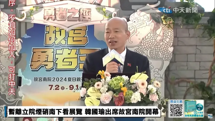 參加故宮南院藝術月　韓國瑜院長變身故宮勇者王