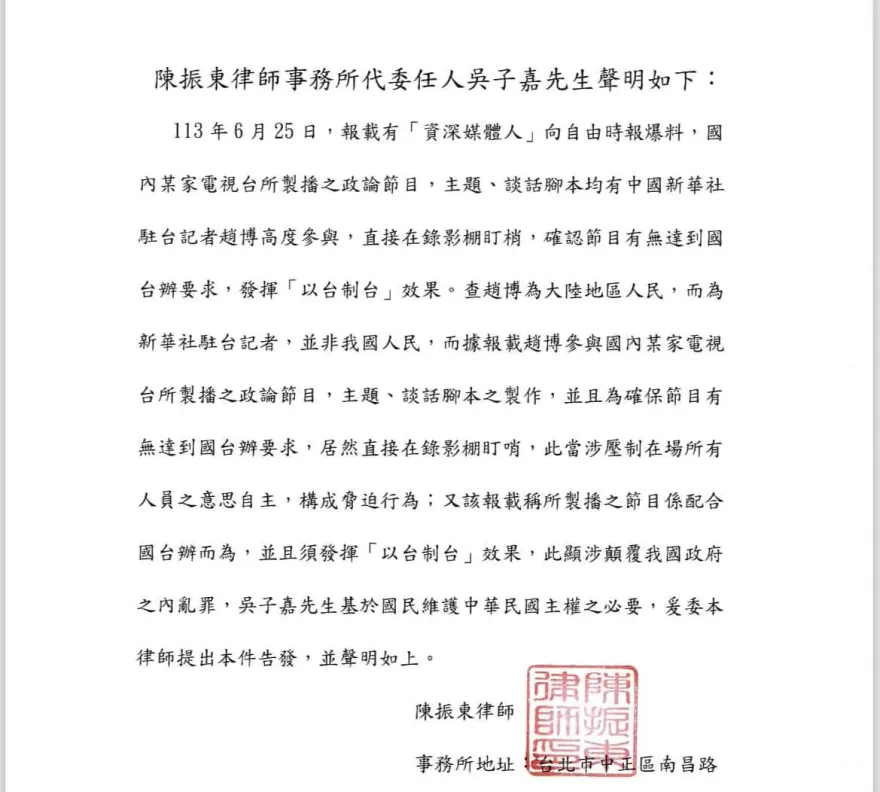 大陸媒體盯梢台政論節目　吳子嘉委律師檢舉涉內亂罪