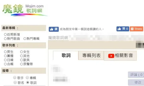 快訊/「魔鏡歌詞網」不見了！疑突遭下架　老粉崩潰：前幾天才用耶