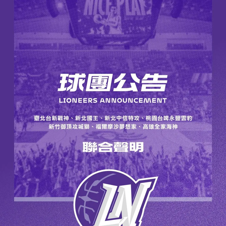 偷臭誰？攻城獅發布TPBL聯合聲明　張運智：太好了…一個公平的聯盟要來了