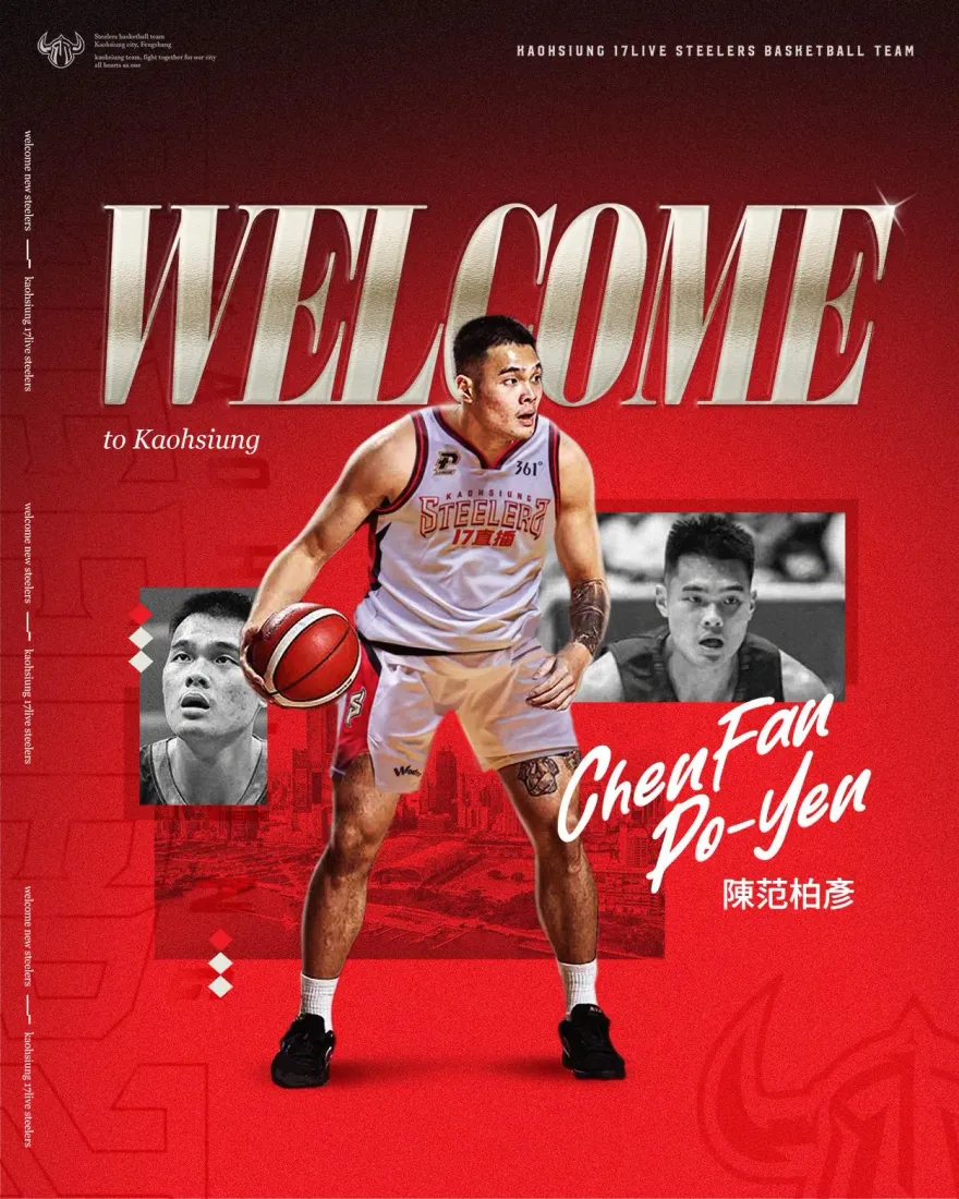 PLG選秀日震撼彈！鋼鐵人和狀元籤說再見　換來陳范柏彥+2張選秀籤