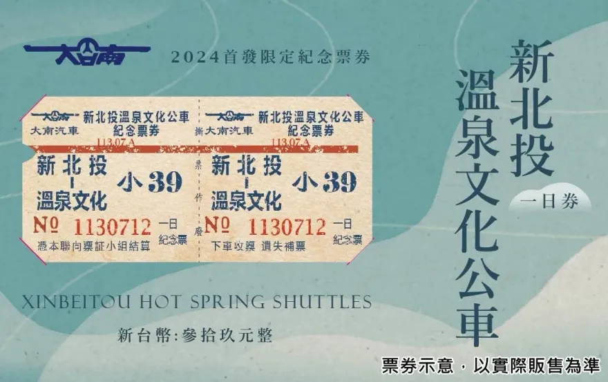 北投39元搭到飽！北市發行新公車「一日票」今開賣　限量千張
