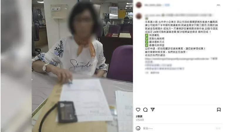 IG放款廣告真詐騙！北市退休婦2千萬沒了　因「親簽」錢討不回