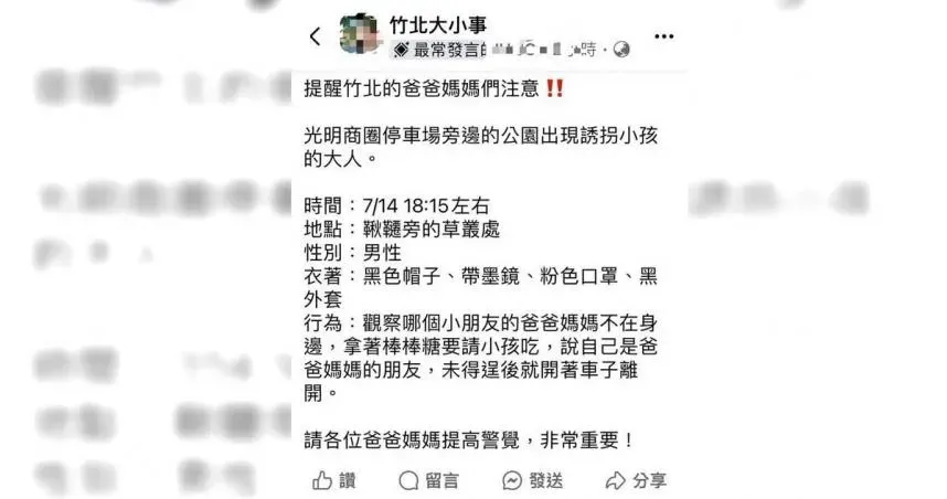 我是你爸媽朋友！竹北光明商圈公園驚見「棒棒糖」拐童　怪男特徵曝光