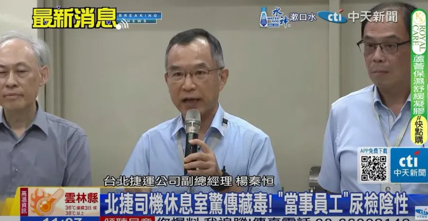 快訊/北捷駕駛休息室驚見「毒品套裝組合」！司機被疑毒駕　驗尿送檢結果曝