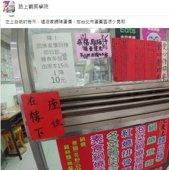 你沒看錯！麵店公告加蛋降價5元　網驚呆：北市蛋黃區很少見