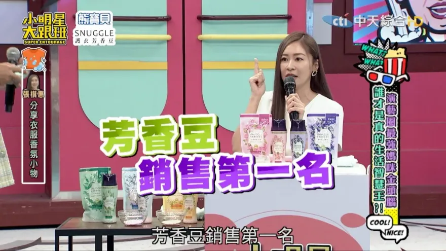 衣服臭脯味噴香水更臭？張棋惠：「這招」輕鬆除異味除菌　還能香香增人緣