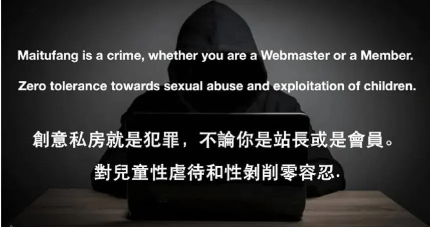 駭客滅了創意私房！攻佔網站喊：對兒童性虐待和性剝削零容忍