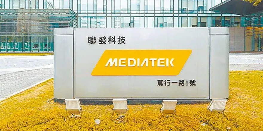 聯發科遭華為告侵權　指訴訟案對公司無重大影響