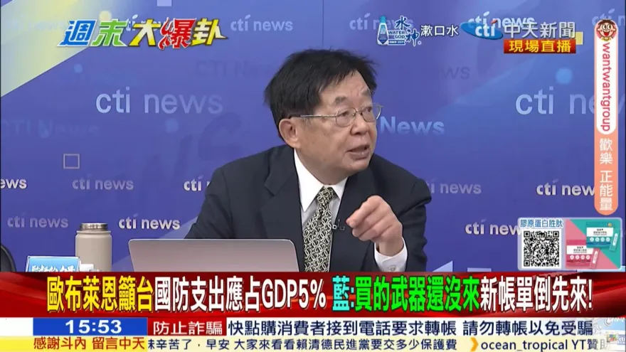 影/週末大爆卦　歐布萊恩要台灣提高國防預算　嚴震生：保台條件講清楚，不要一再加碼