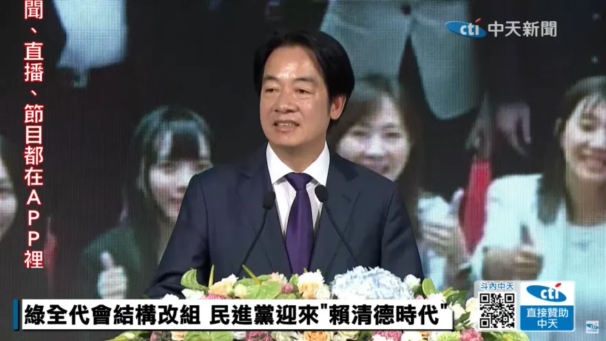 影/賴清德全台語演說！民進黨全代會高潮連連　激情致詞全文曝光