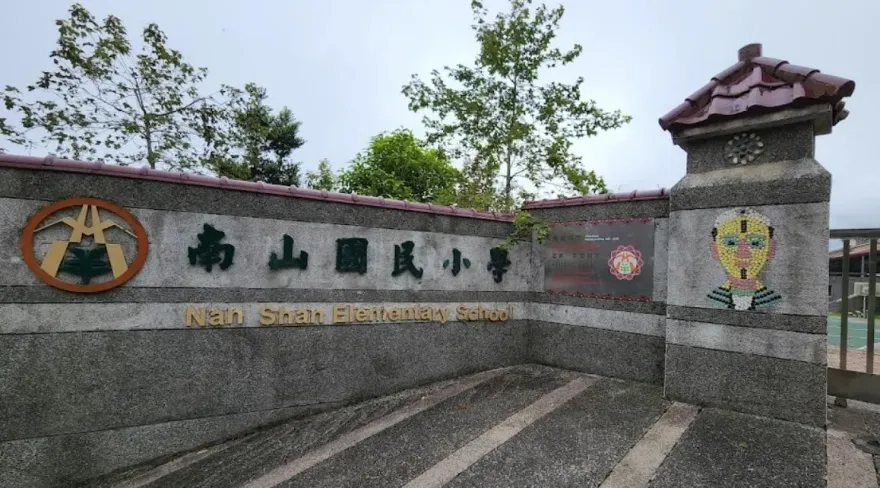 颱風交通受阻！宜蘭縣南山國小7/26停班停課