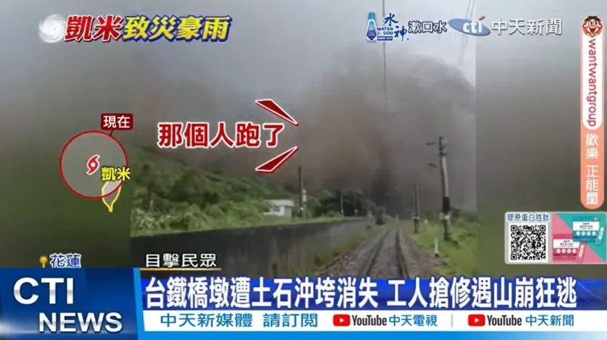 影/如炸彈般摧殘！台鐵花蓮橋墩遭土石沖垮消失　工人搶修遇山崩狂逃