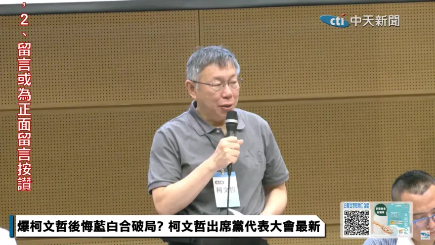 民眾黨支持度驟降至6.2%　柯文哲反問：那為何民進黨會搞一堆新聞來抹黑