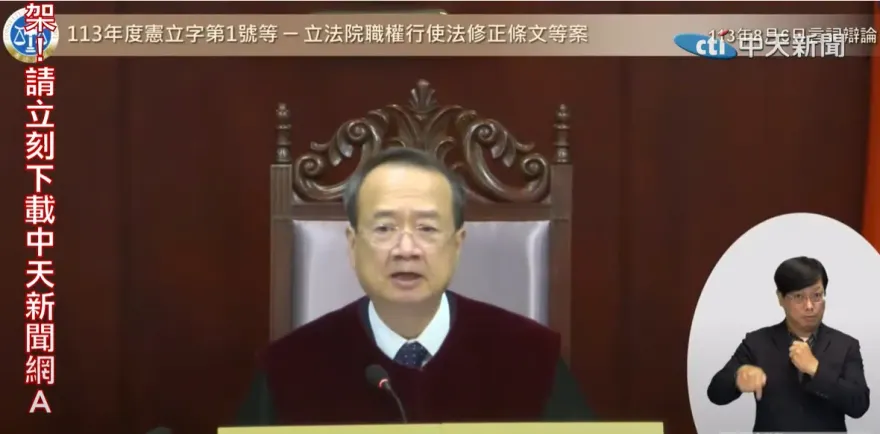 震撼彈！國會改革釋憲案判決出爐「部分違憲」　大法官：總統無義務國情報告