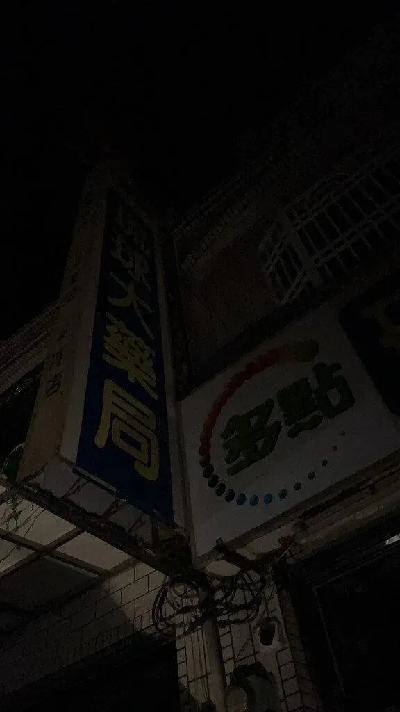 小琉球逾3千戶大停電！「洗澡停了2次」　居民崩潰：如石化般動作暫停