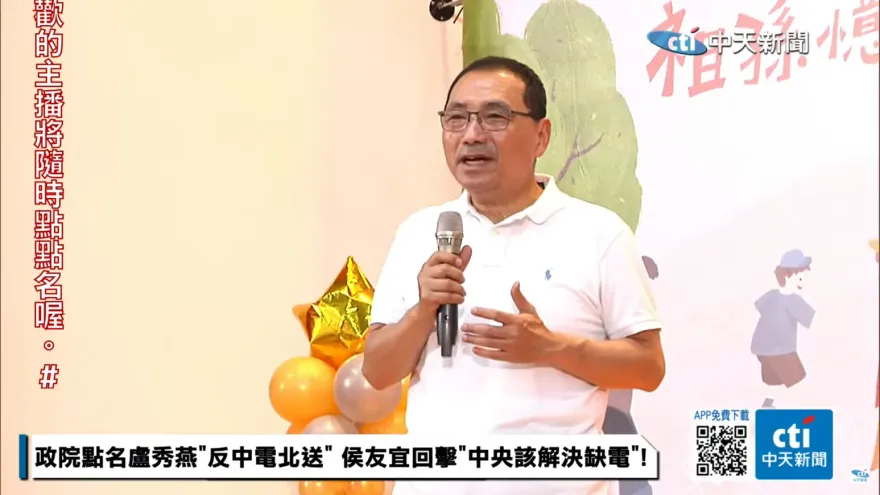 政院批盧秀燕「反對中電北送」 侯友宜喊話: 政府面對缺電