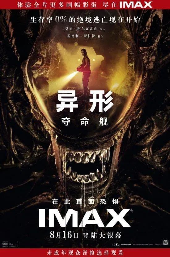 嚇死寶寶！陸家長控《異形》讓8歲孩不適　要影院「退票＋賠償」網不挺：巨嬰爸媽