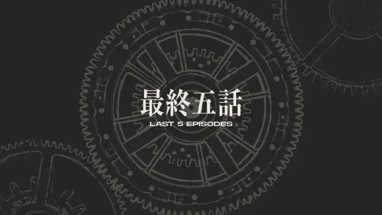 倒數5話！《咒術迴戰》9/30迎最終話　芥見下下承諾：會讓粉絲滿意